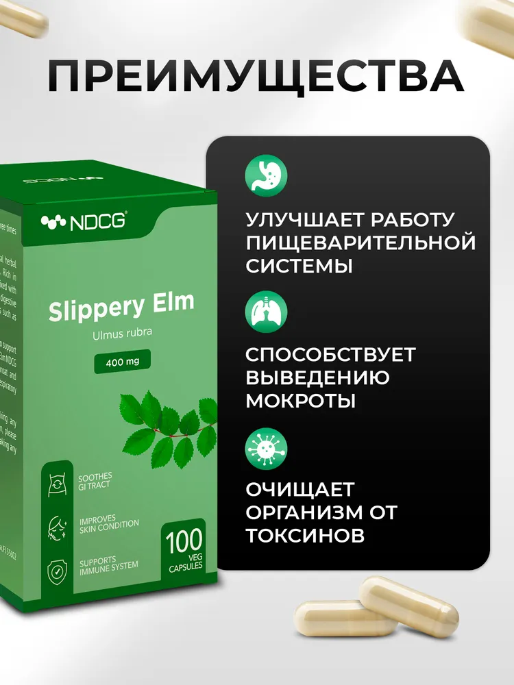 Скользкий вяз NDCG Slippery Elm - фото 4