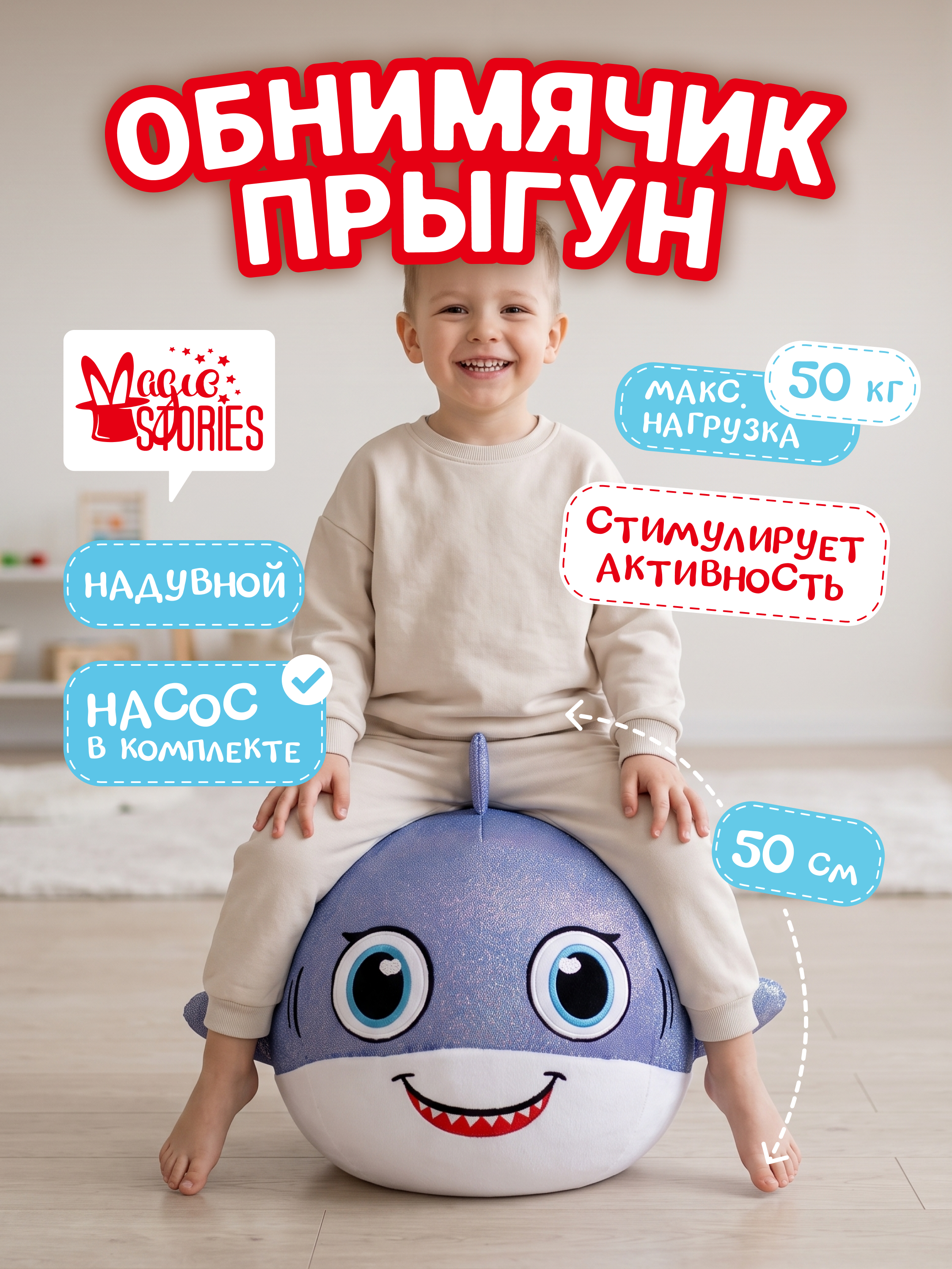 Прыгун Magic Stories Мяч большой надувной Акула 50 см - фото 1