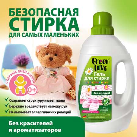 Гель для стирки GREEN LOVE для детского белья 1350 мл