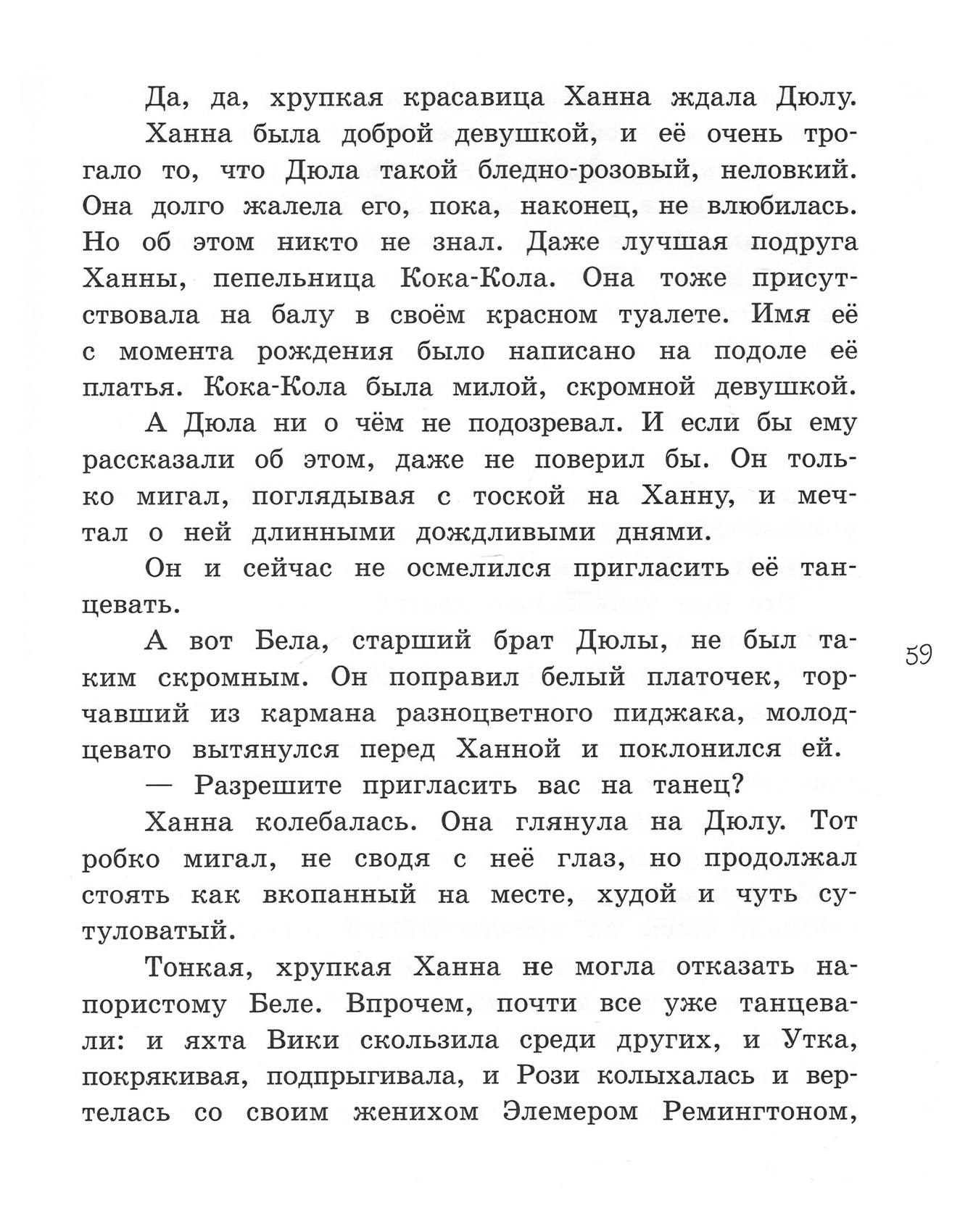 Книга Лабиринт И вдруг раздался звонок - фото 3