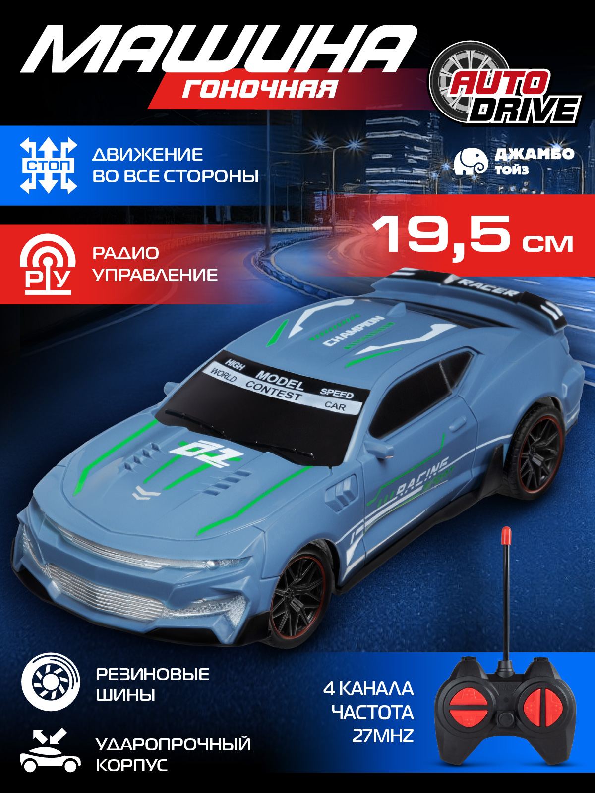 Автомобиль РУ AUTODRIVE - фото 2