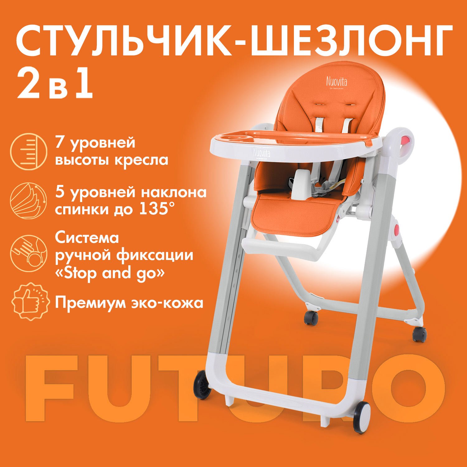 Стульчик для кормления Nuovita Futuro Bianco оранжевый - фото 2