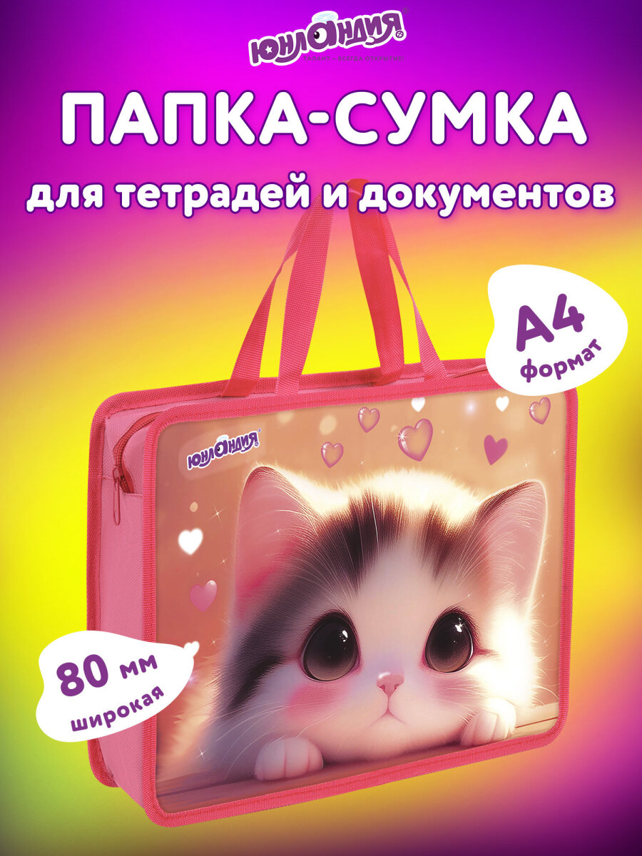 Папка для труда Юнландия А4 - фото 1