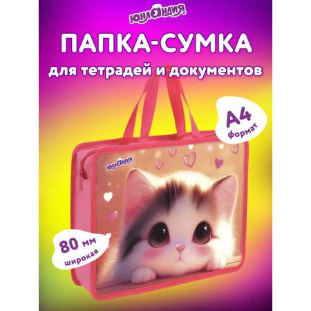 Папка для труда Юнландия А4