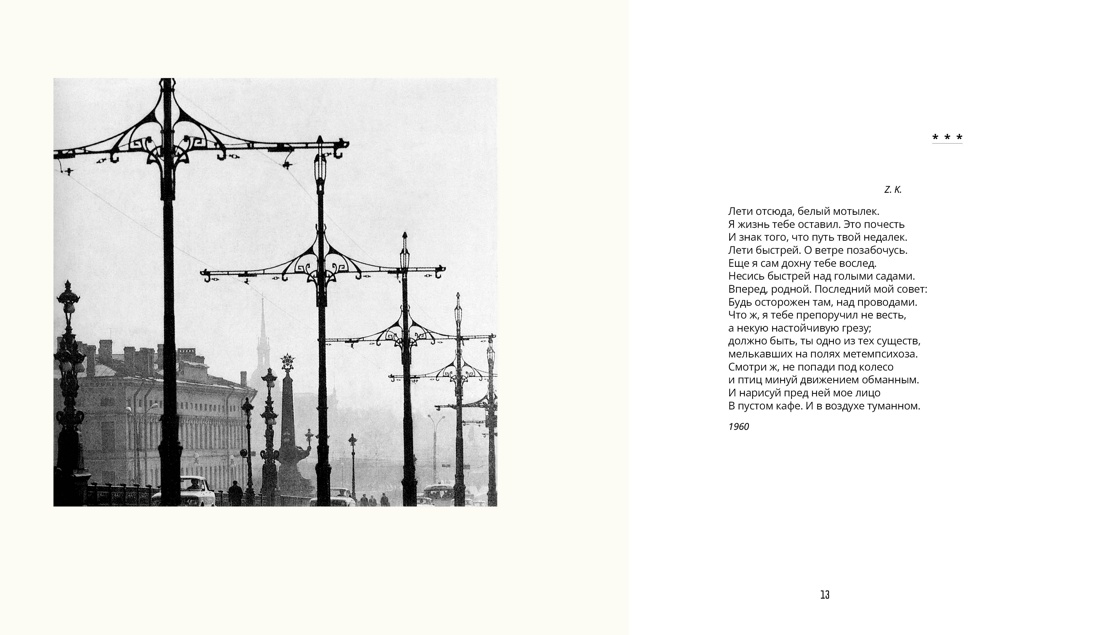 Книга АЗБУКА БольшеЧемКн. Бродский И. Путеводитель по переименованному городу - фото 12
