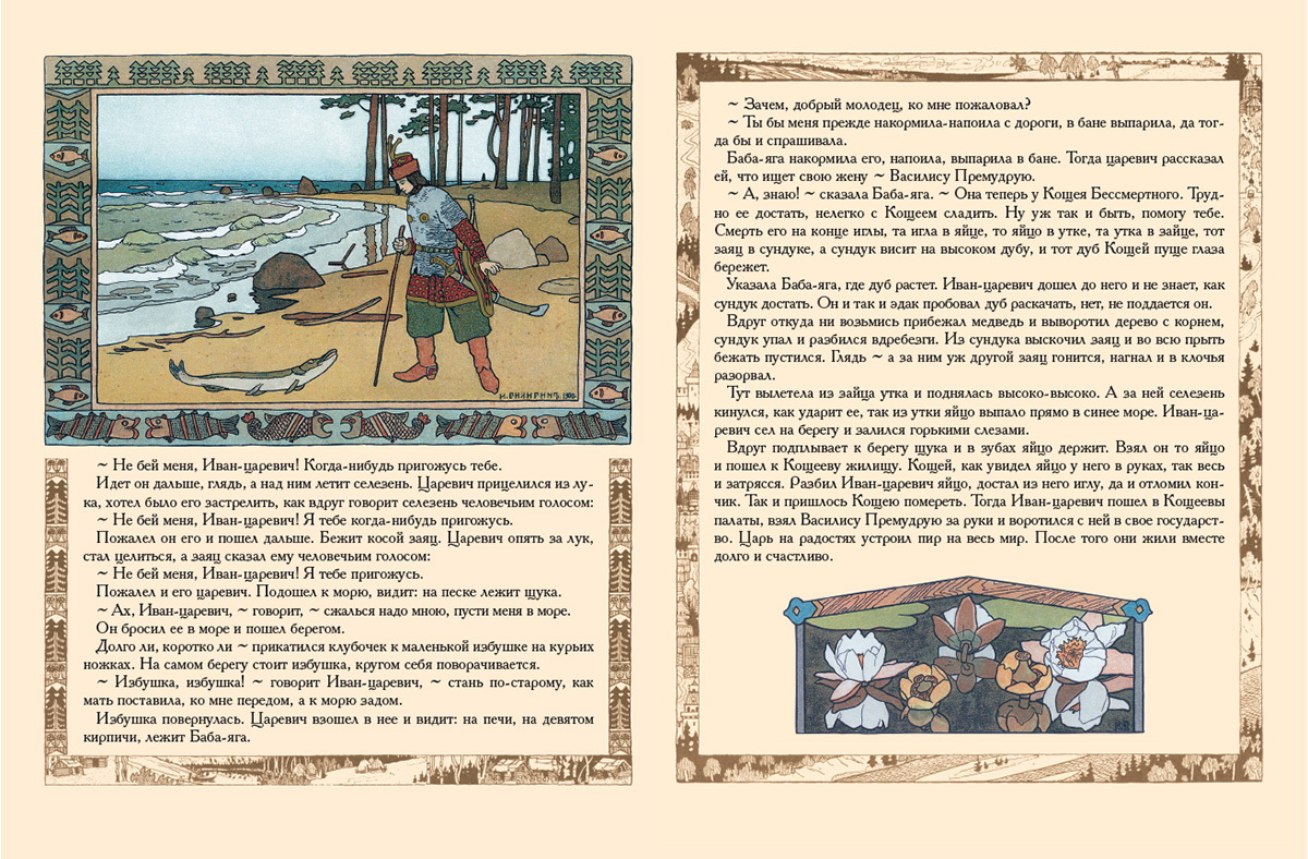 Книга Белый город Царевна-лягушка в иллюстрациях И Я Билибина Сказки и басни - фото 5
