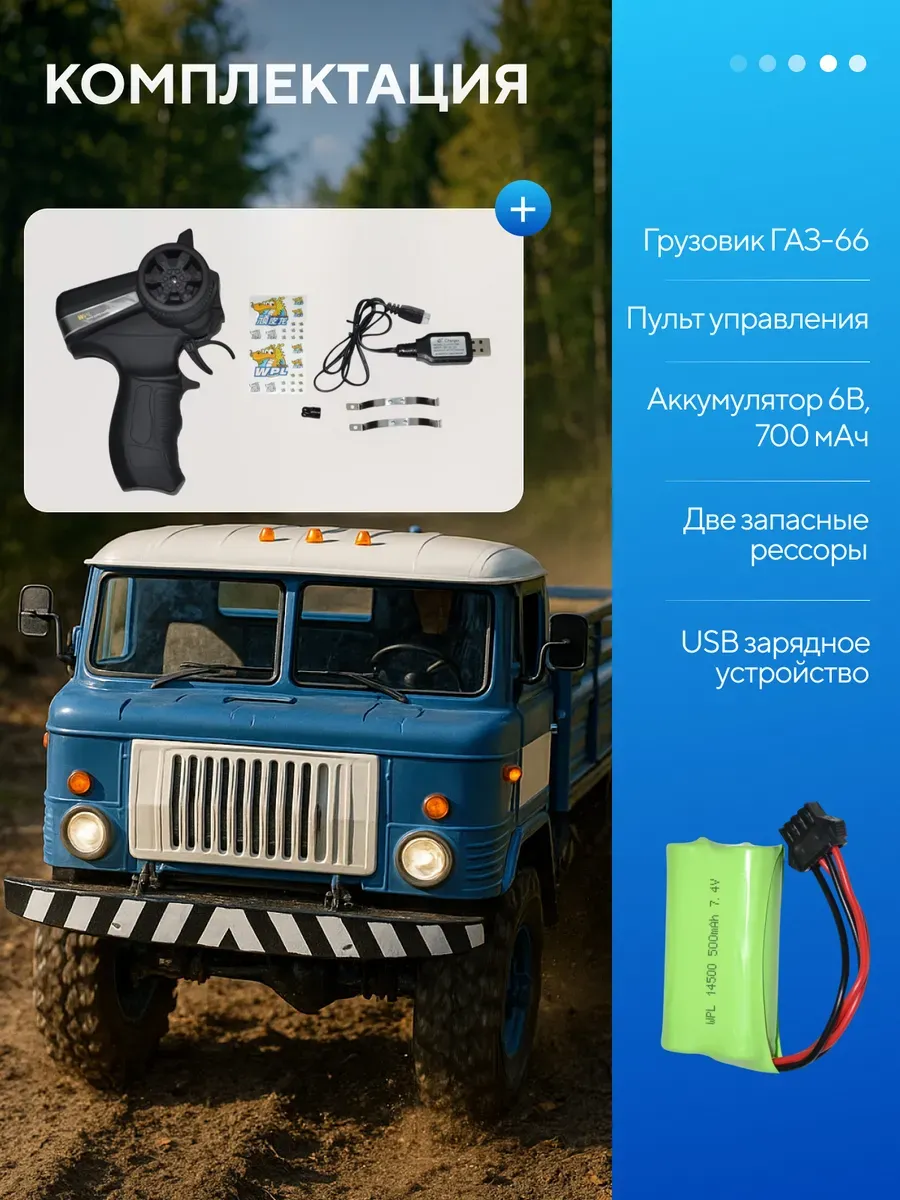 Автомобиль РУ WPL - фото 6