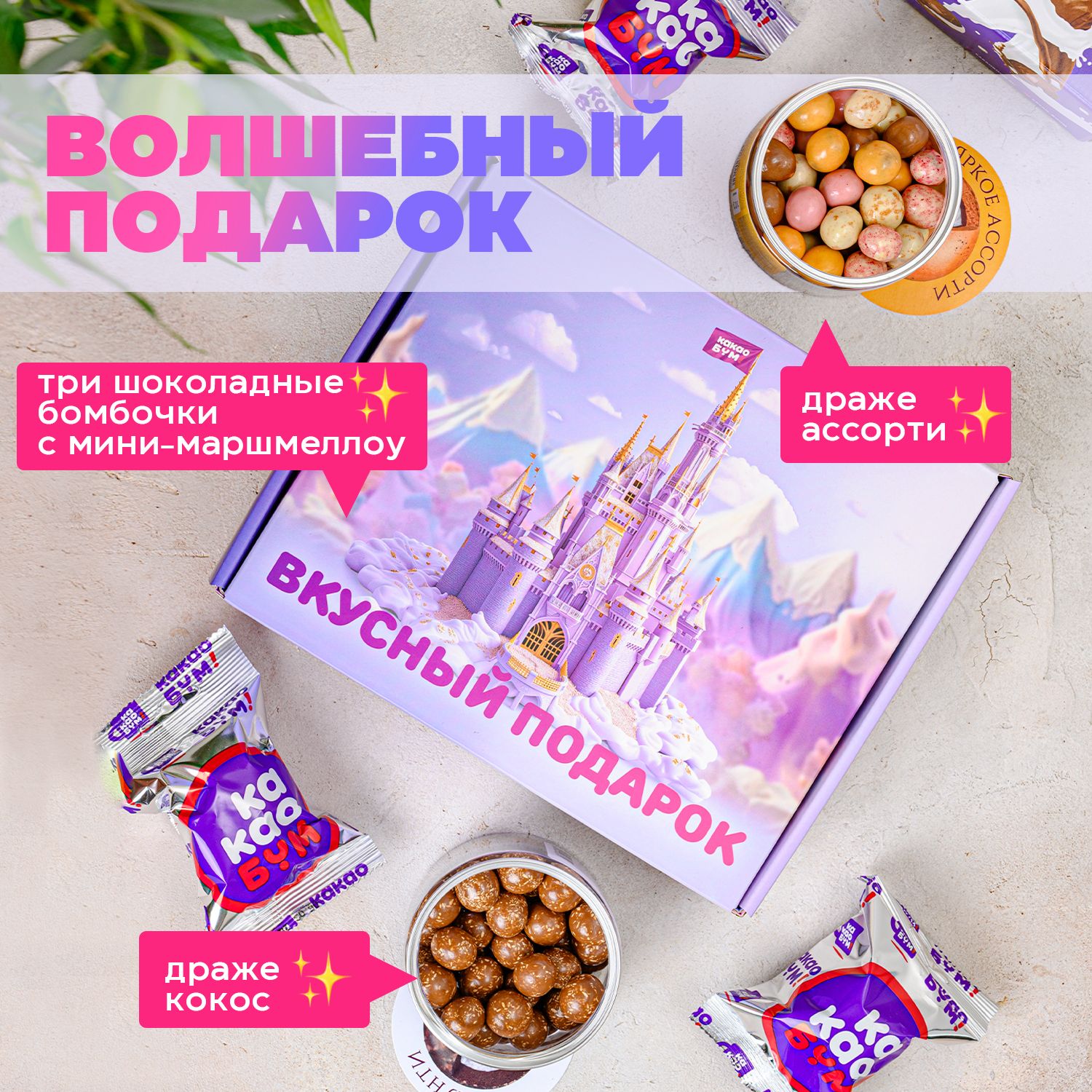 Вкусный подарок КакаоБум Вкусный подарок - фото 2