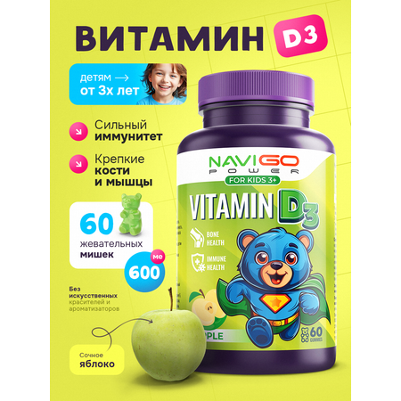 БАД NAVIGO POWER Витамин Д3 60 жевательных мармеладок со вкусом яблока