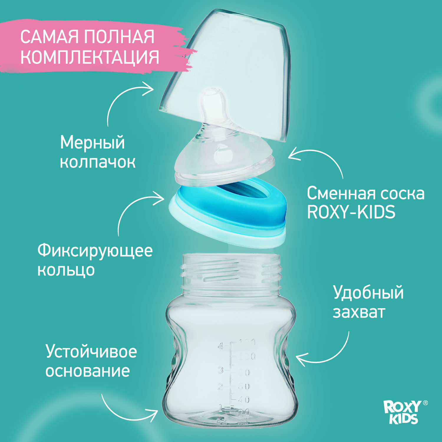 Бутылочка ROXY-KIDS 120 мл - фото 2