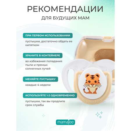 Пустышка Mamajoo силикон от 6 мес.