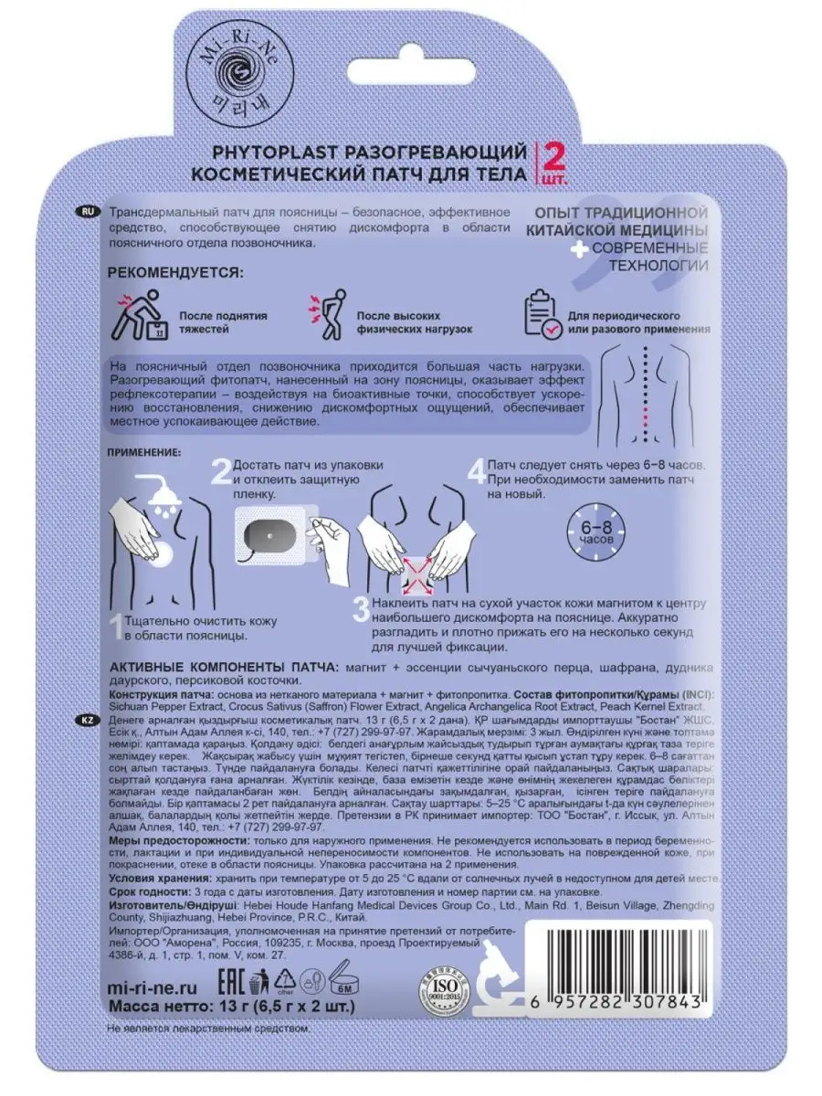 Патчи Mi-Ri-Ne - фото 4