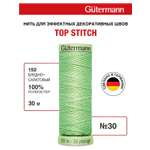 Нитки для шитья и отстрочки Top Stitch Guttermann 30/30м цвет 152