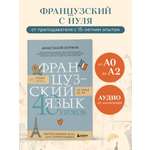 Книга БОМБОРА Французский язык 40 уроков. Интенсивный курс для начинающих