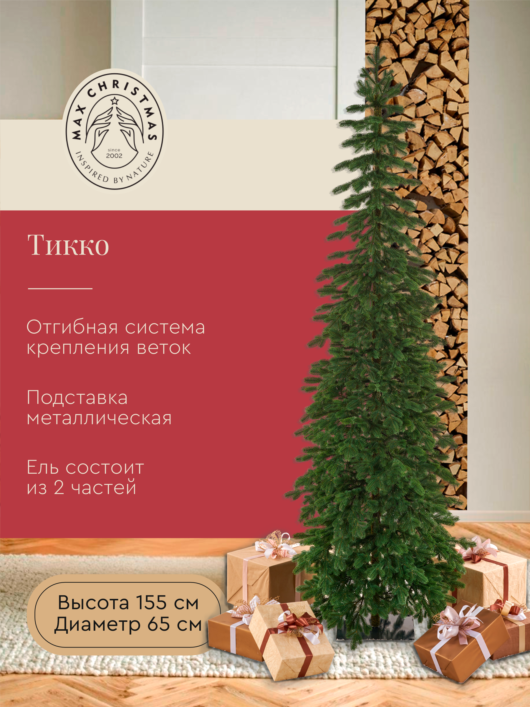 Ель искуственная Max CHRISTMAS ЕЛТК 15 - фото 3