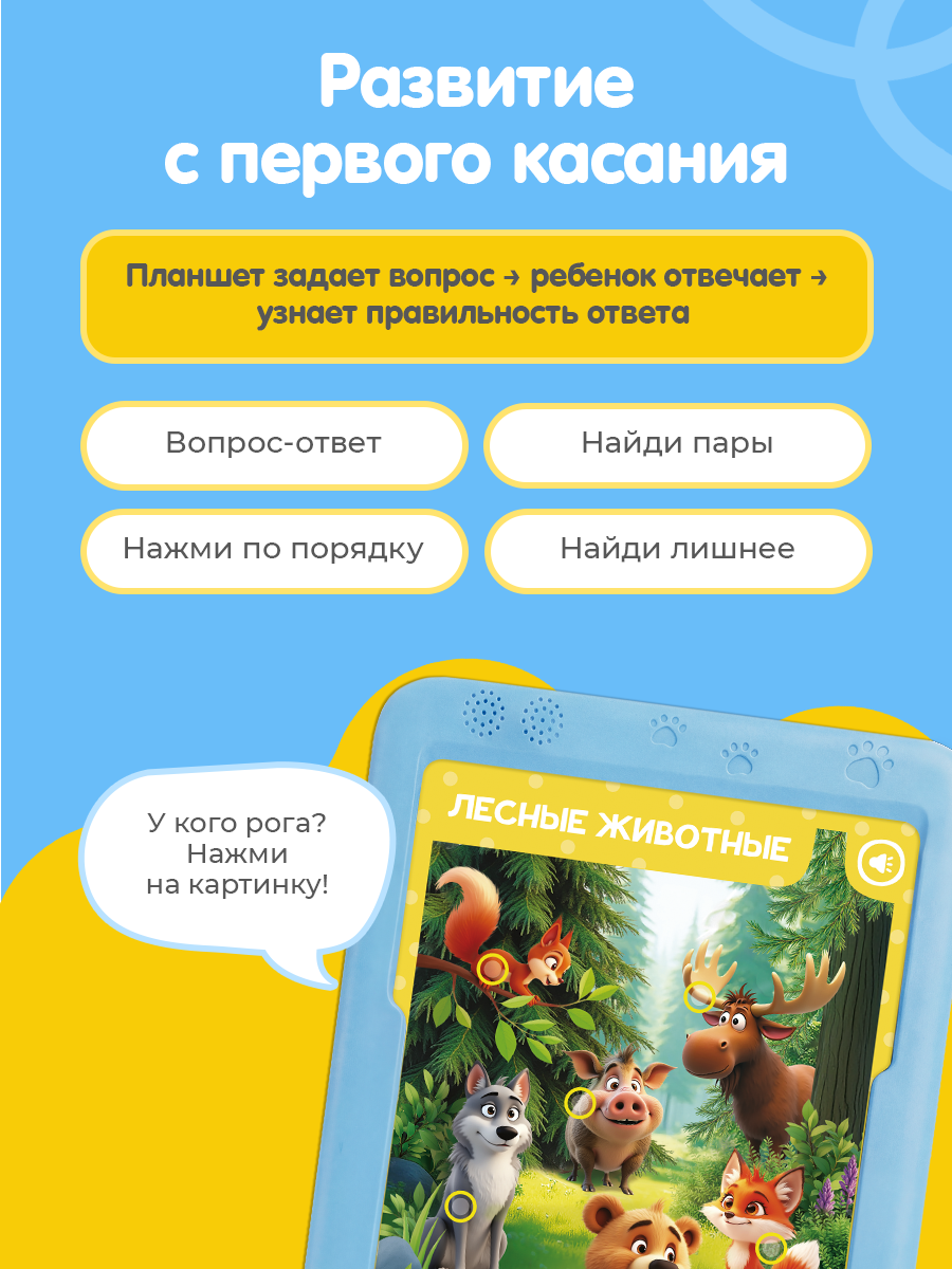 Игрушка BertToys планшет Интерактивная игрушка Знайпад - фото 8