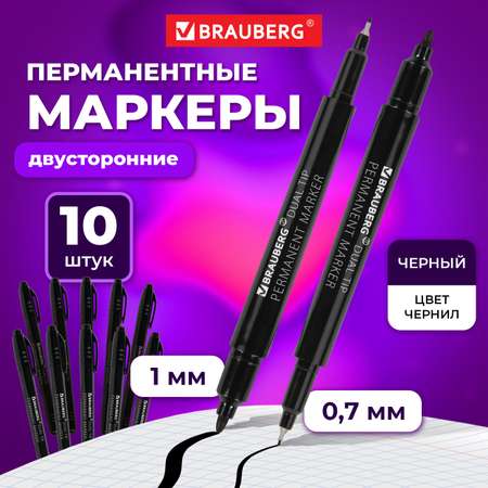 Маркеры Brauberg 10 цв.
