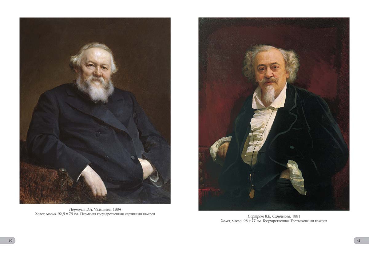 Книга Белый город Иван Крамской. Лучшие картины - фото 10