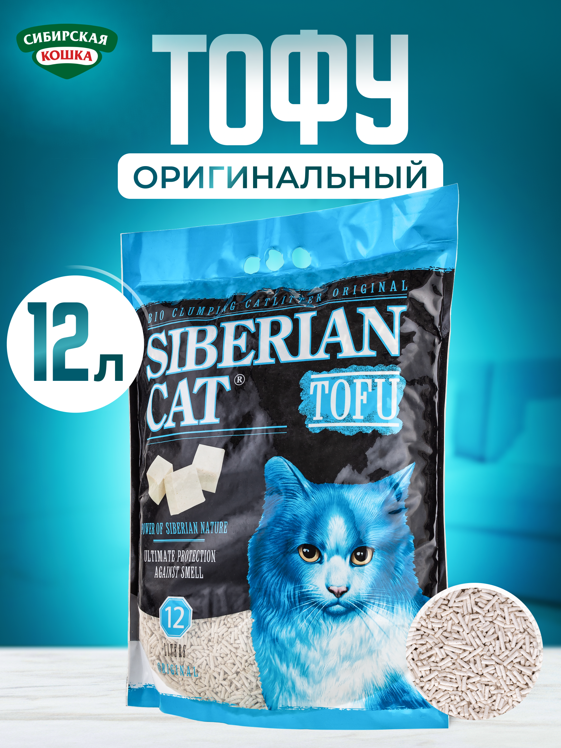 Наполнитель Сибирская кошка Тофу 12 л комкующийся - фото 1