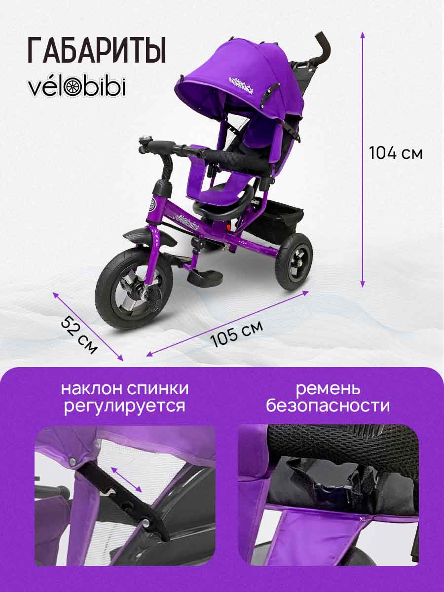 Трехколесный велосипед Velobibi - фото 5