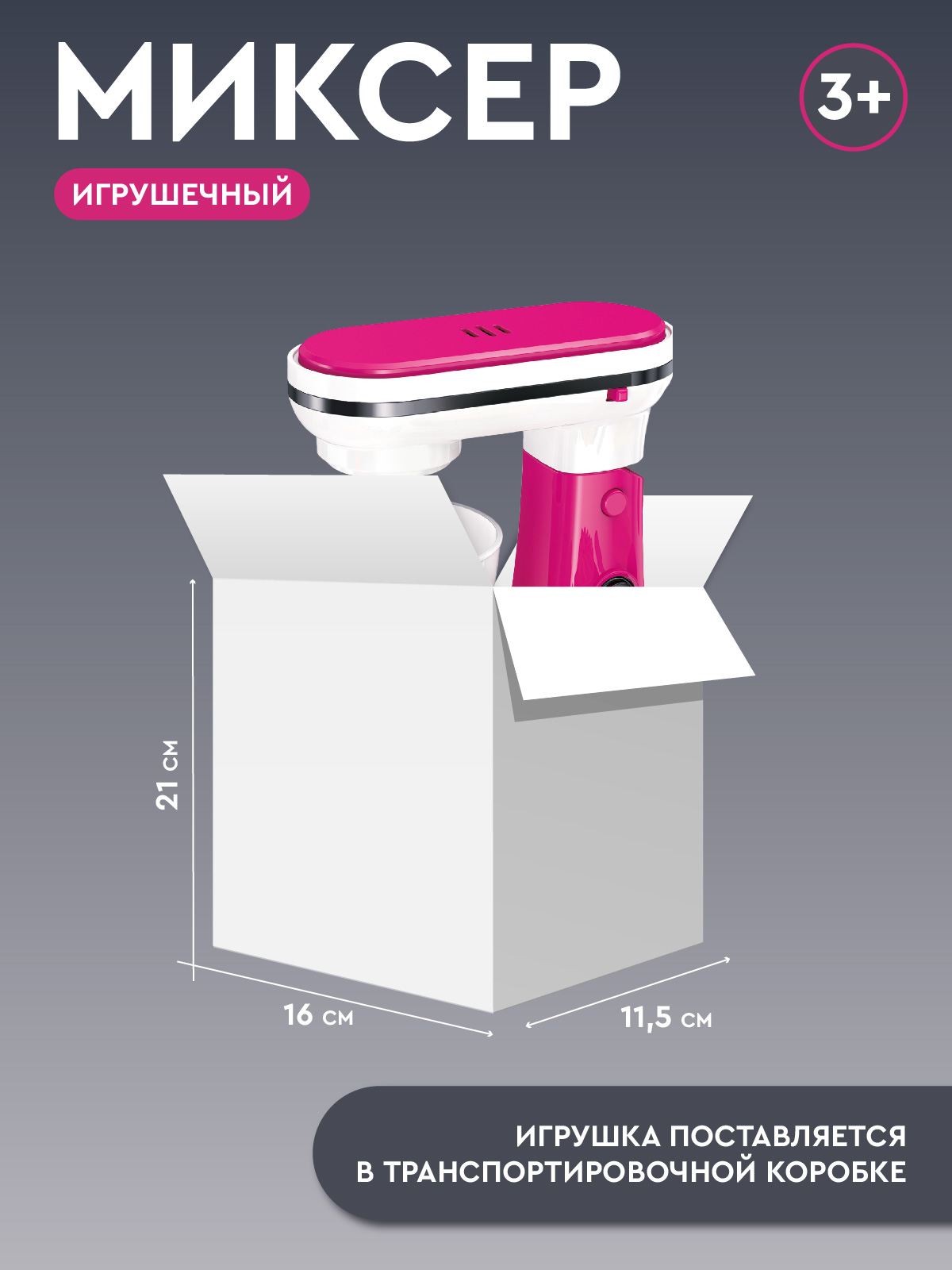 Игрушка AMORE BELLO миксер - фото 6