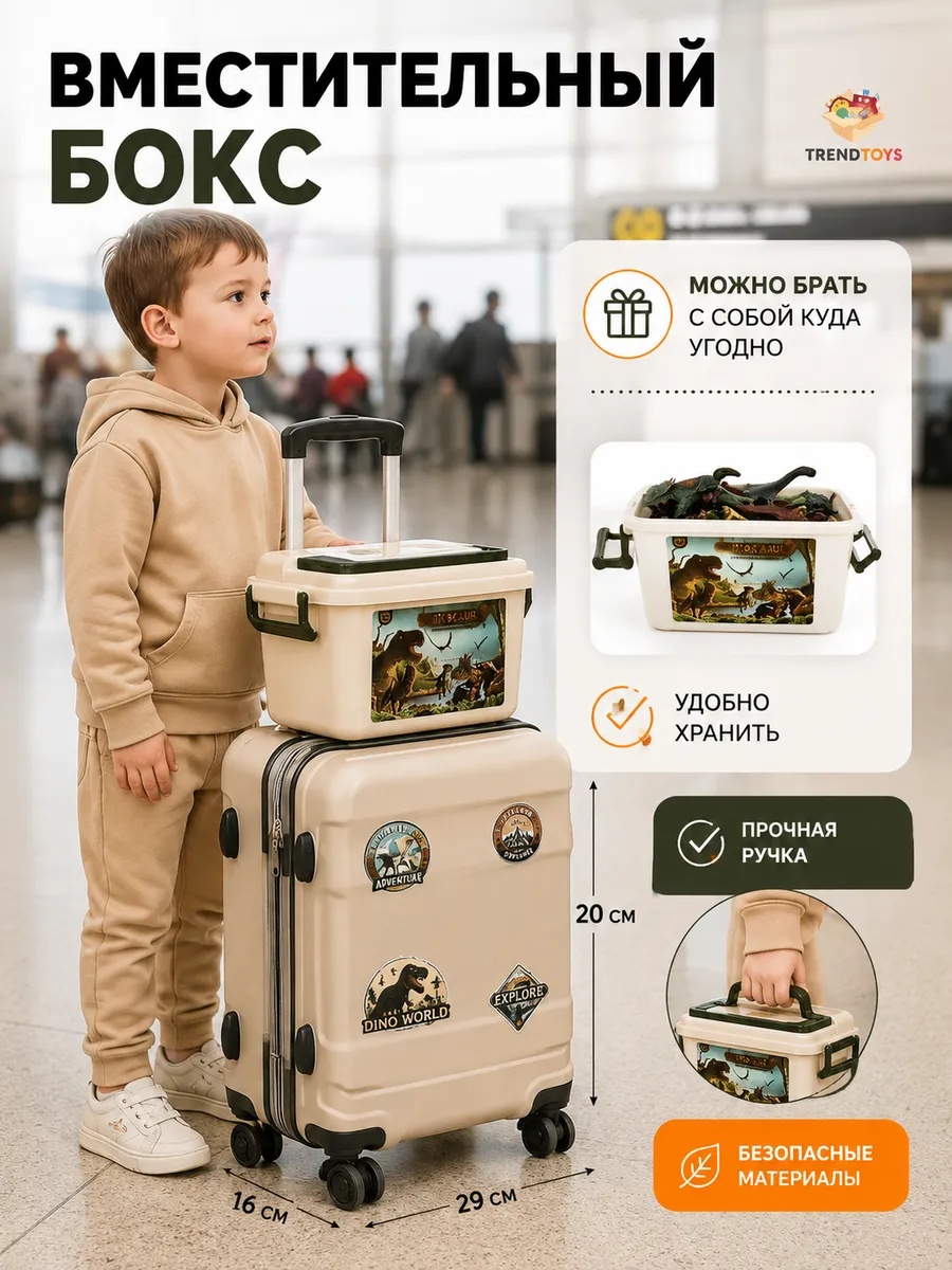 Игровой набор TrendToys Динозавры в чемодане - фото 11