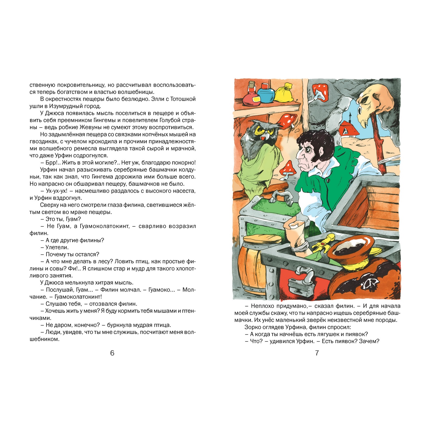 Книга Русич Урфин Джюс и его деревянные солдаты - фото 6
