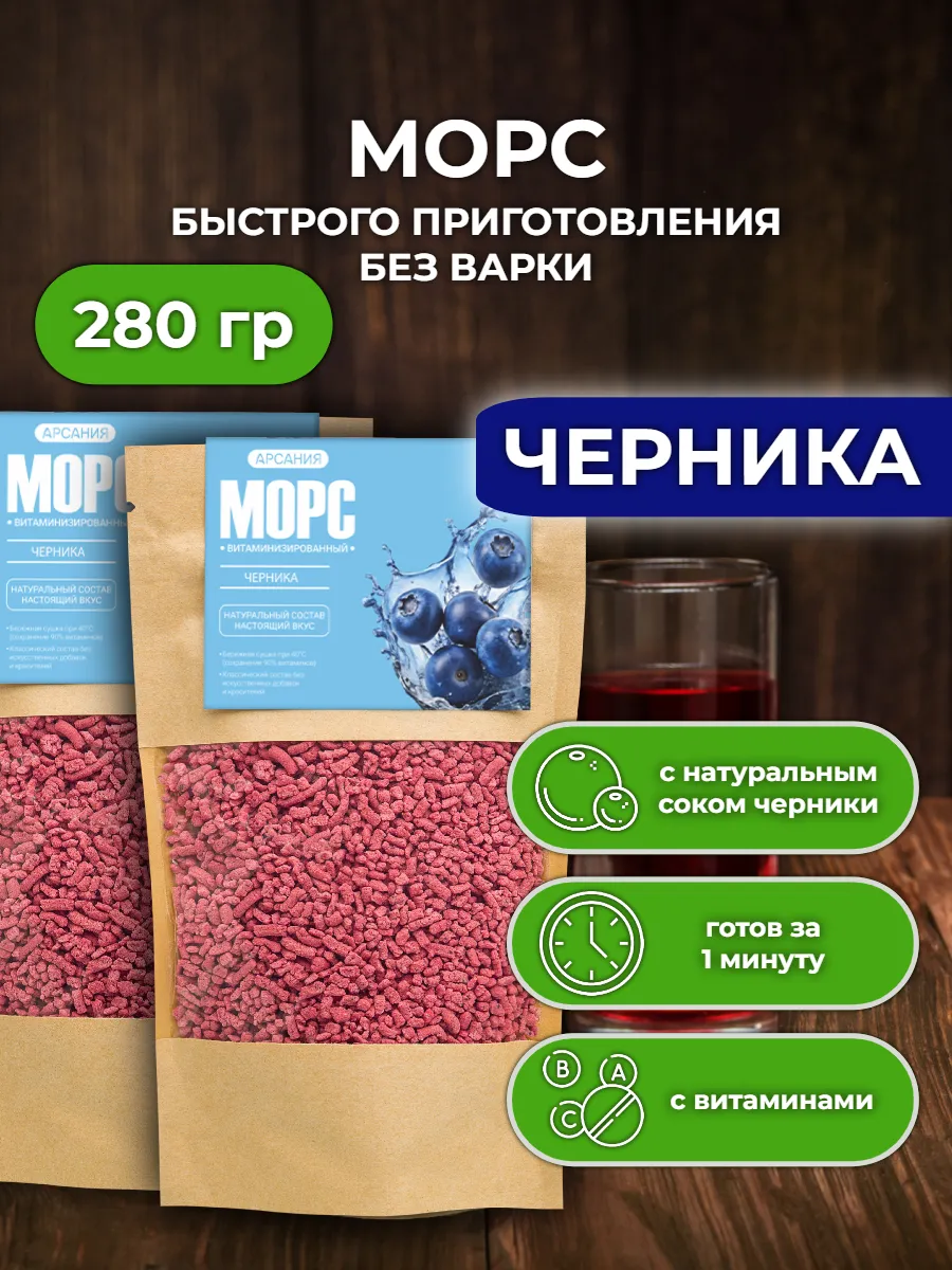 Морс с натуральным соком АРСАНИЯ витаминизированный - фото 1