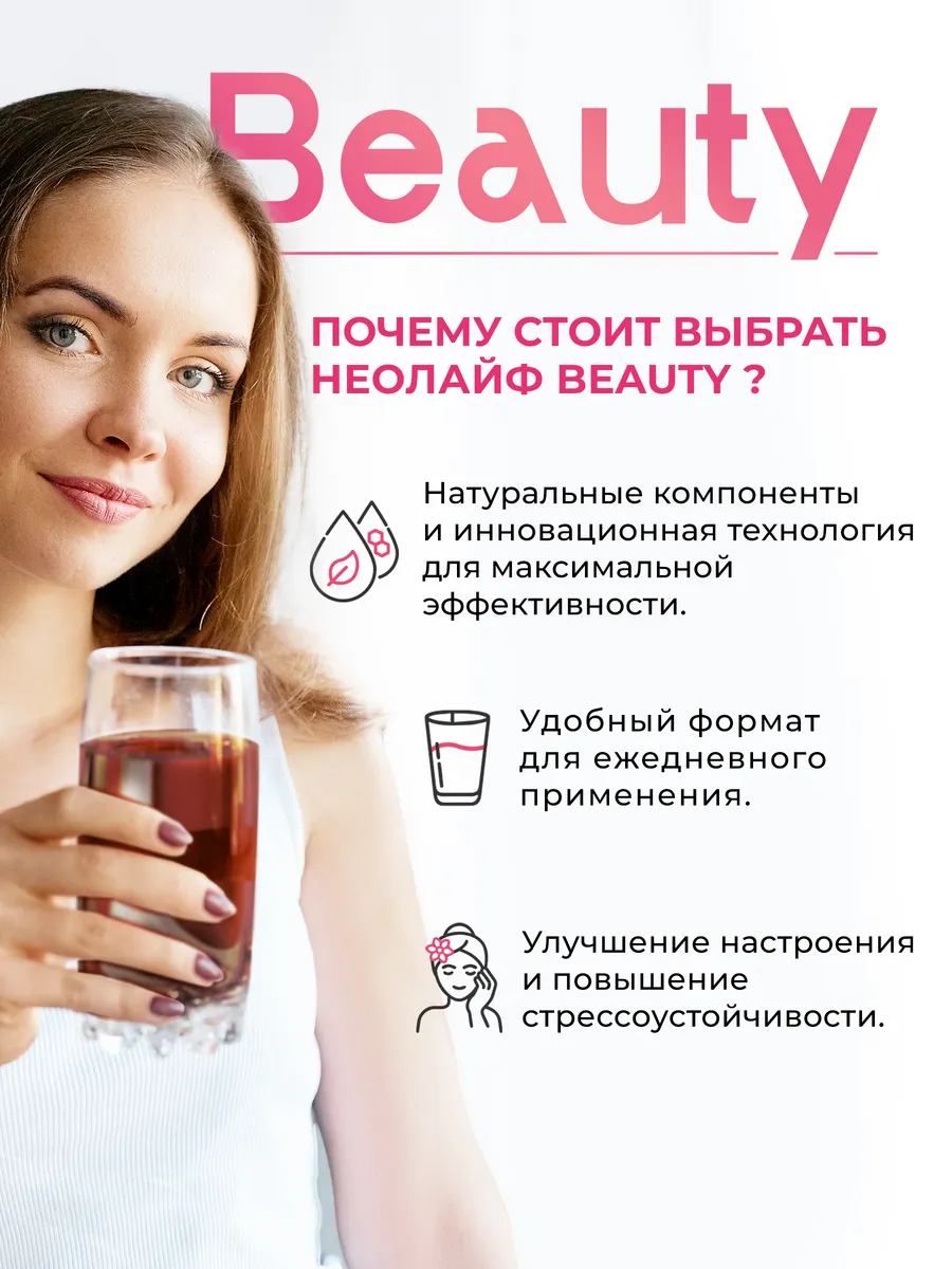 Биологически активная добавка к пище НЕОЛАЙФ «Красота» 30 саше-пакетов по 3 г - фото 10