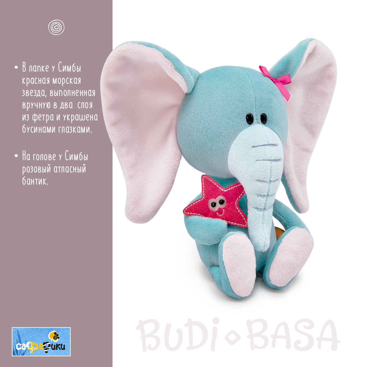 Игрушка мягкая BUDI BASA слон 15 см - фото 3