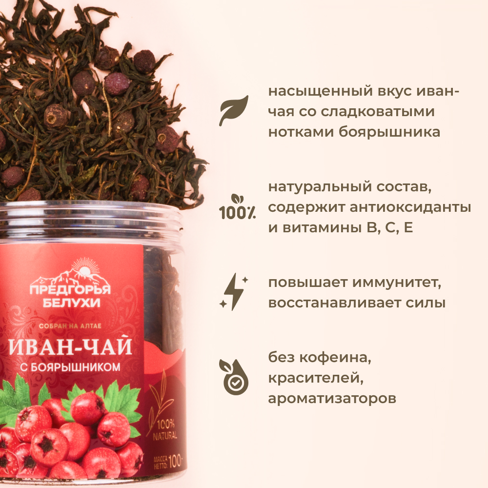Напиток чайный Предгорья Белухи Иван-чай ферментированный с боярышником 100 г - фото 4