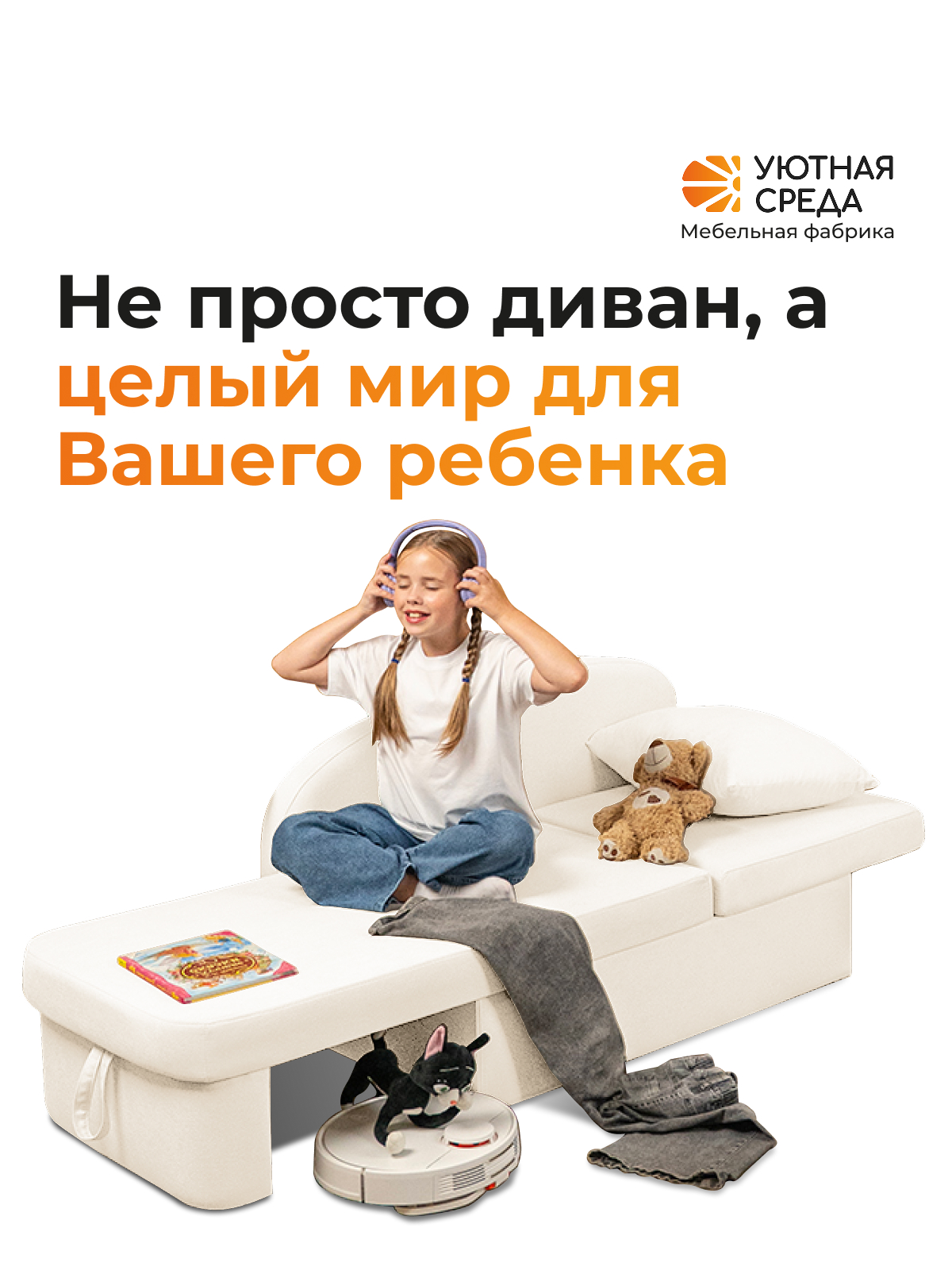 Диван Уютная среда Д100 бежевый - фото 14