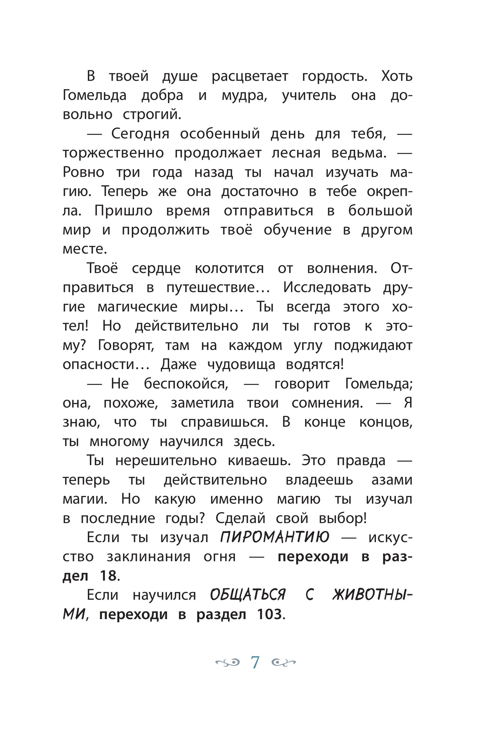 Книга Эксмо Врата теней 1 - фото 7