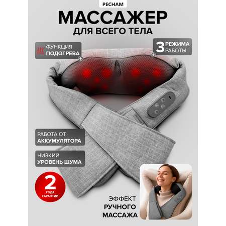 Массажер для шеи PECHAM PC-1200