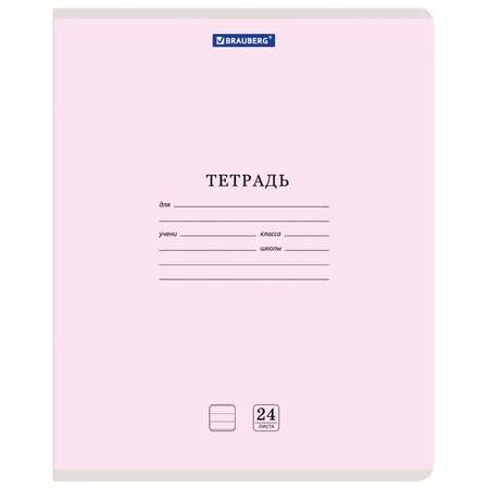 Тетрадь Brauberg линейка 24 лист. 20 шт.