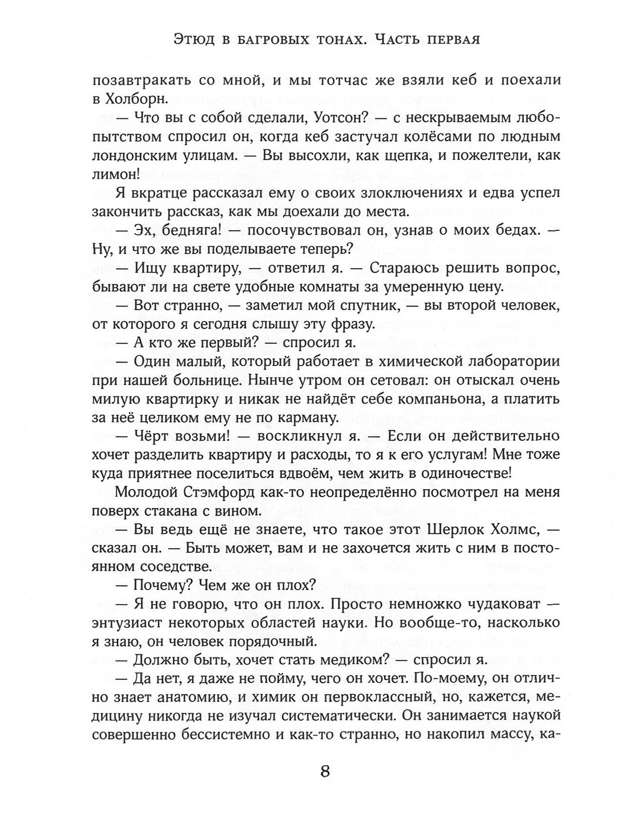 Книга Лабиринт Этюд в багровых тонах - фото 6