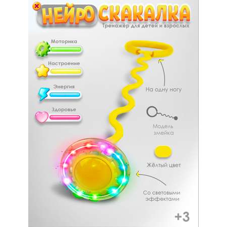Нейроскакалка Ball Masquerade змейка