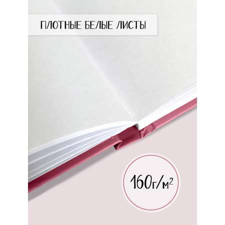 Скетчбук Проф-Пресс квадратный. 160 г/м2. Розовый А5 48 лист. 1 шт.