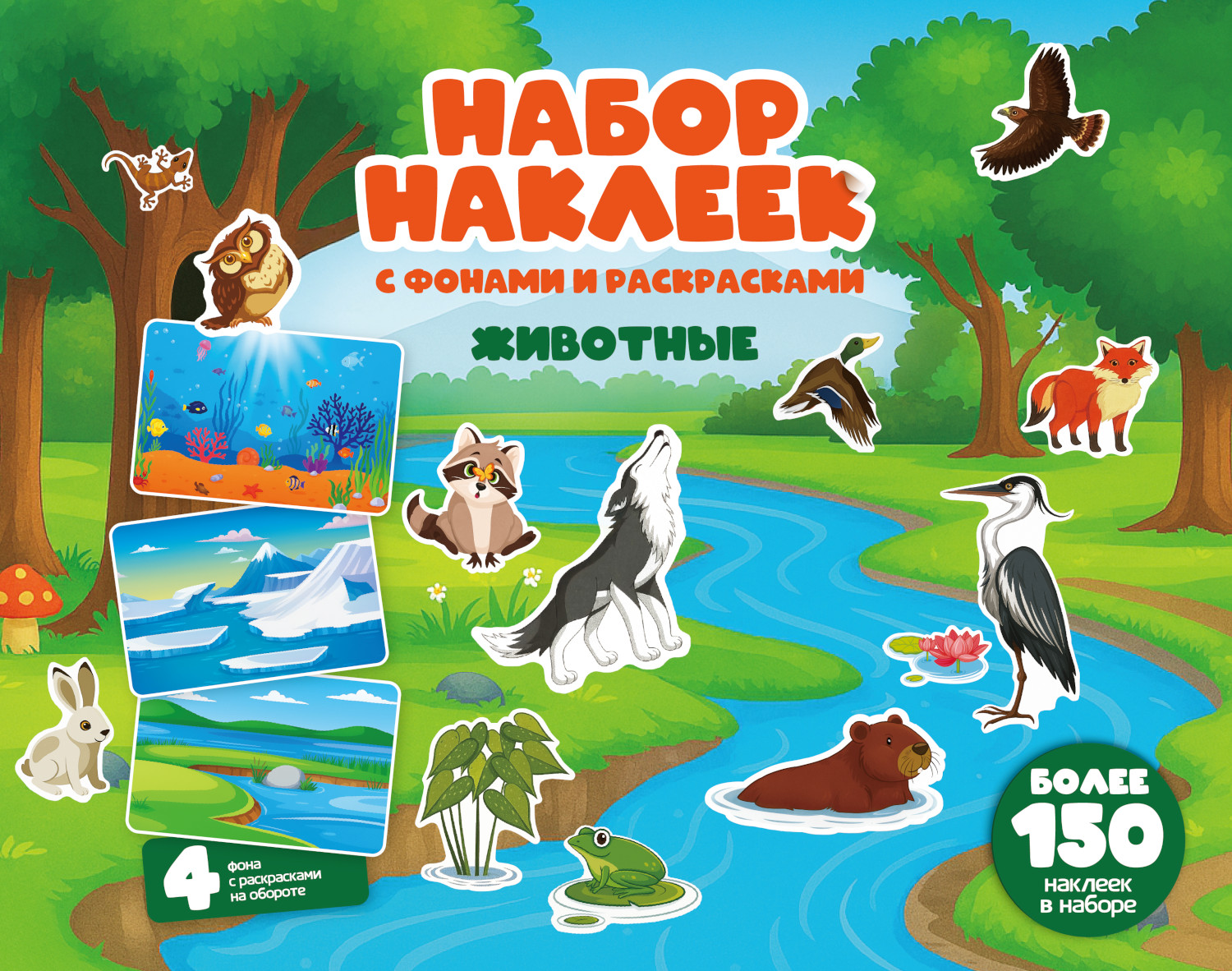 Альбом наклеек Attivio Животные FG240912410M - фото 1