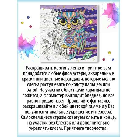 Роспись по холсту Фабрика Фантазий Совушка