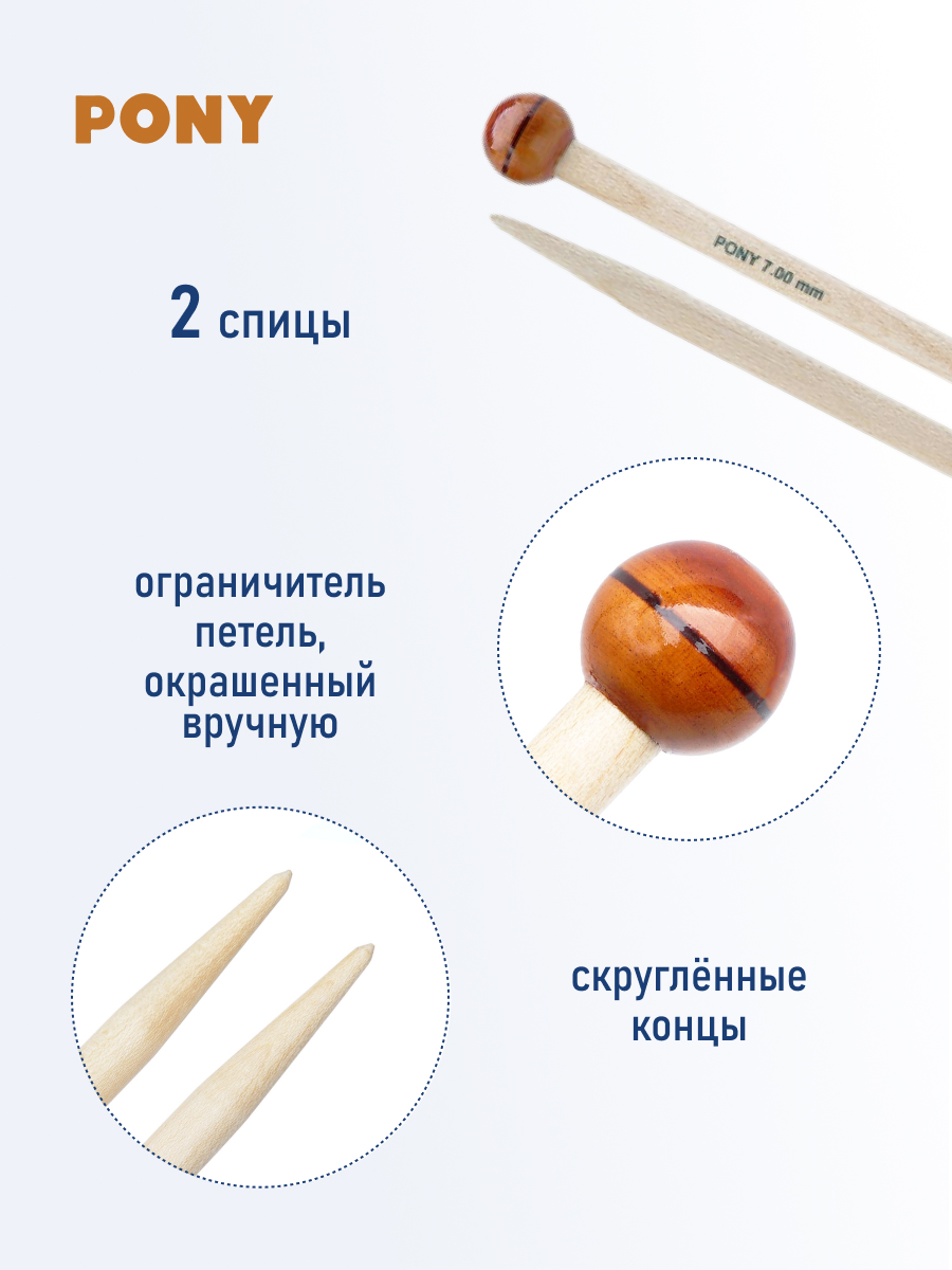 Спицы для вязания Pony прямые 7 мм 35 см - фото 2