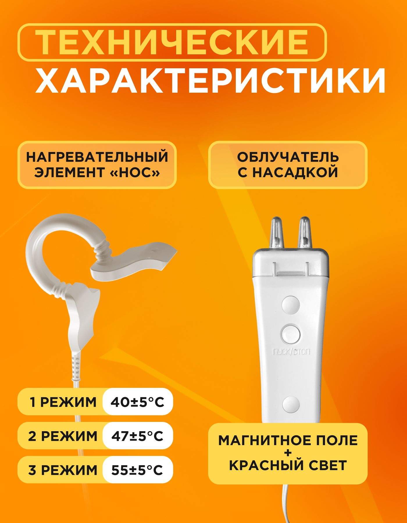 Устройство Мультилор ЕЛАМЕД для лечения и профилактики лор-заболеваний - фото 6