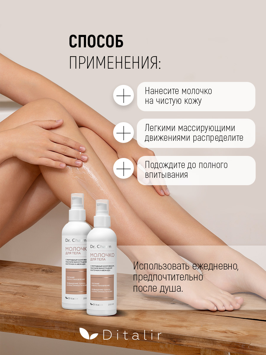 Молочко Диталир для тела с пептидами и авокадо 200 мл - фото 13