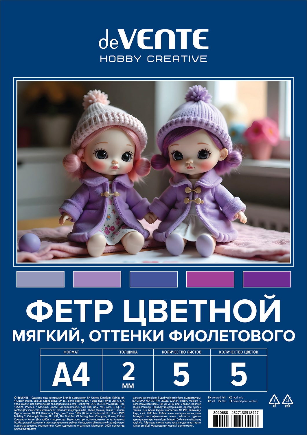 Фетр deVENTE 5 лист. - фото 1