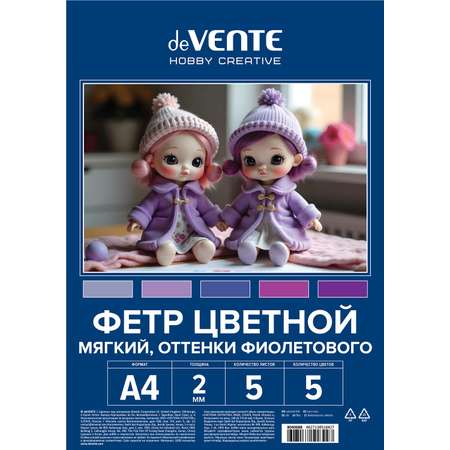 Фетр deVENTE 5 лист.