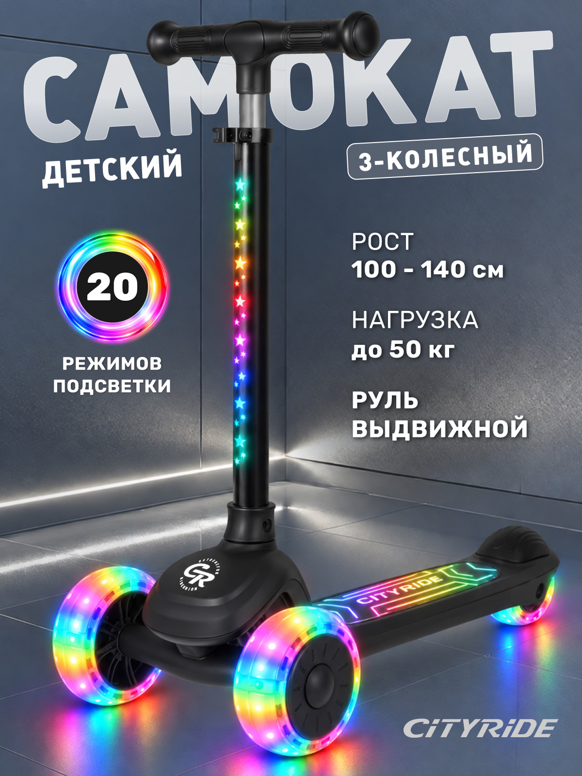 Изображение товара Самокат CITYRIDE трехколесный Изображение товара Самокат CITYRIDE трехколесный
