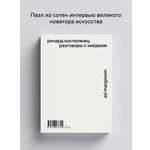Книга Ad Marginem Разговоры с Кейджем