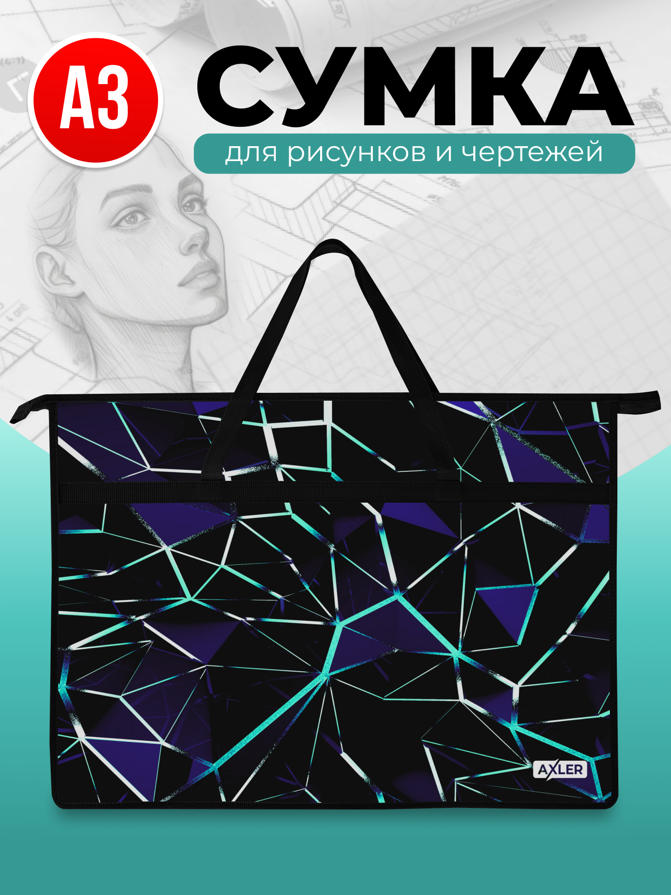 Папка с ручками AXLER А3 - фото 1