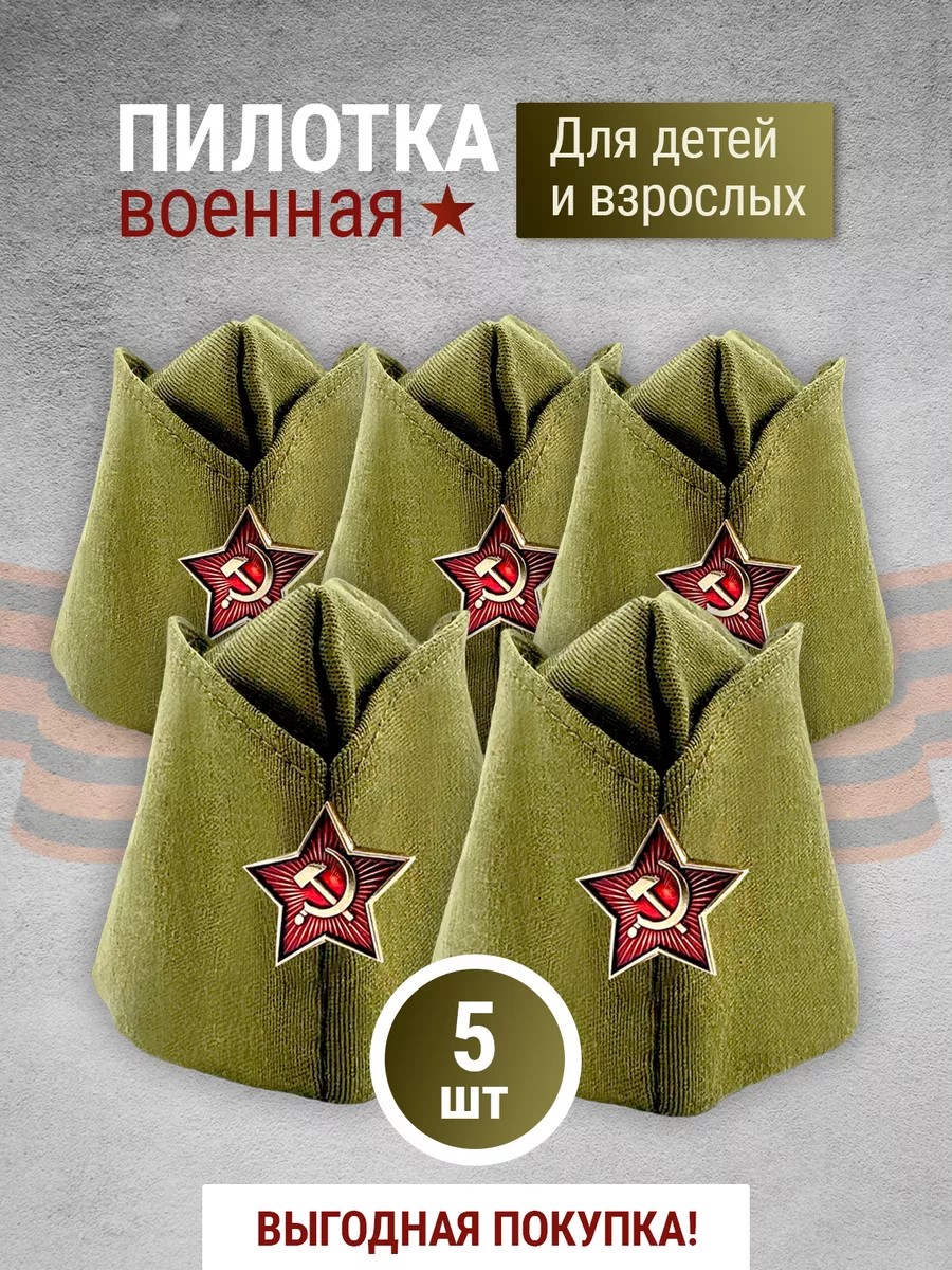 Пилотка 5 шт AXLER 3200-749 - фото 2