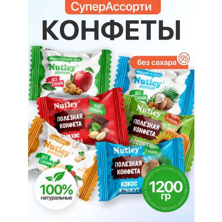 Экоконфеты Nutley Premium Nutley Супер Ассорти